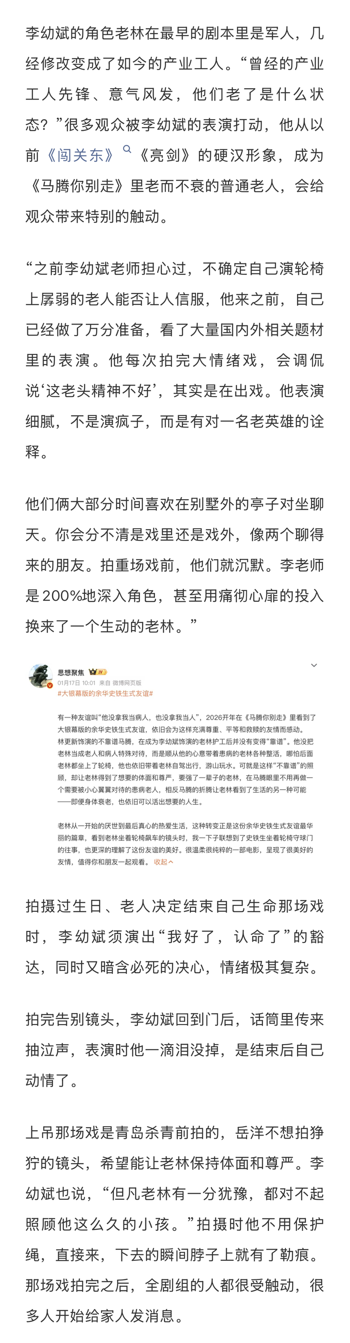 编剧少言遗作《马腾你别走》公映，岳洋执导延续温暖承诺