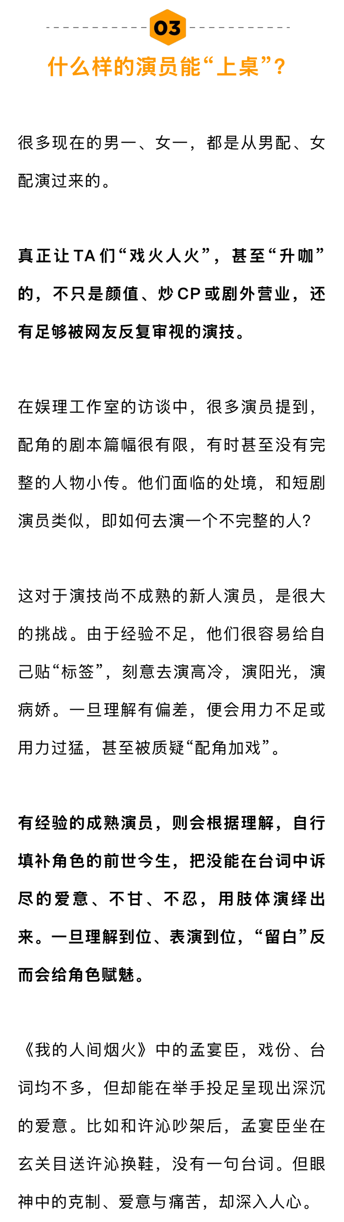 代旭3分钟戏份引爆热搜，男配人设为何更讨喜