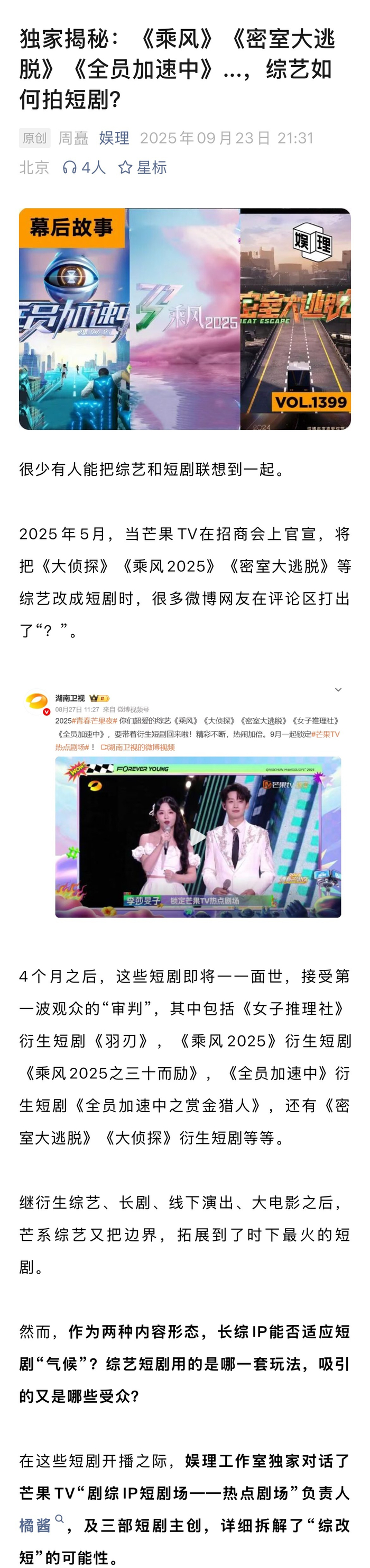 芒果TV推出多部综艺衍生短剧，中餐厅等IP改编引关注