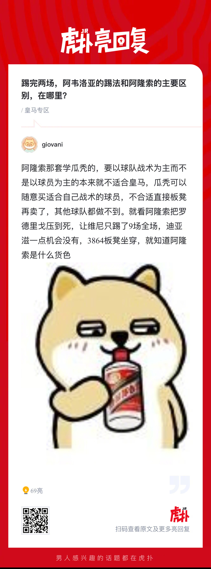 皇马球迷分析阿韦洛亚与阿隆索踢法差异