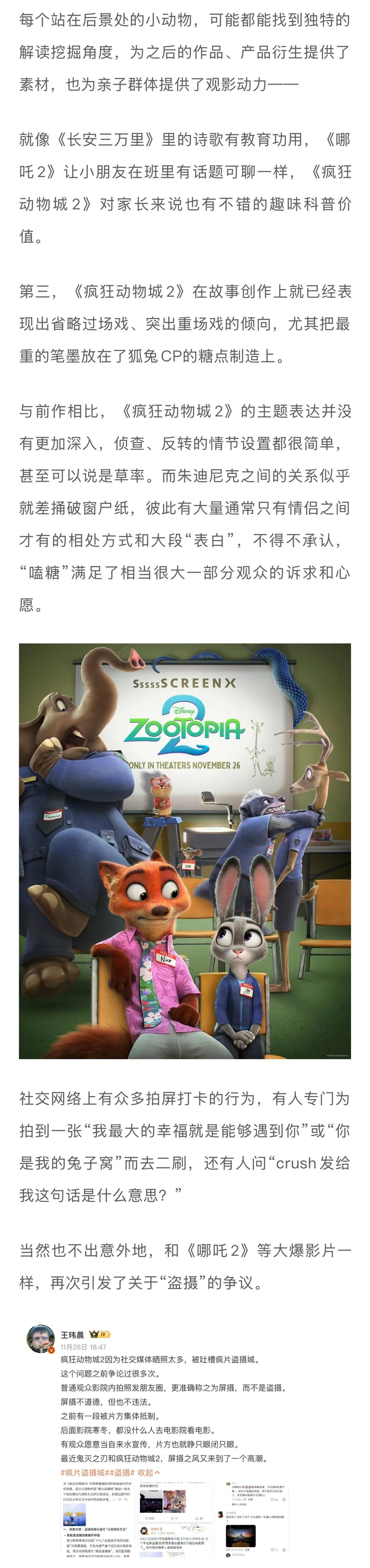 疯狂动物城2带动票房200亿、迪士尼客流上涨