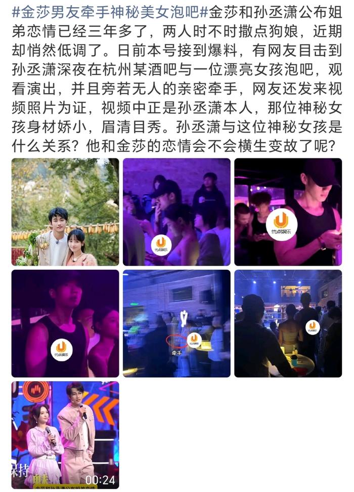 孙丞潇否认与美女泡吧传闻，金莎发声力挺