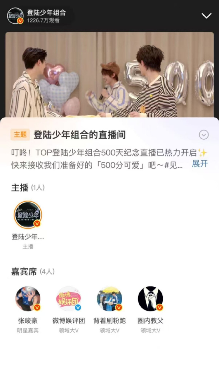 張峻豪觀看TOP直播引熱議