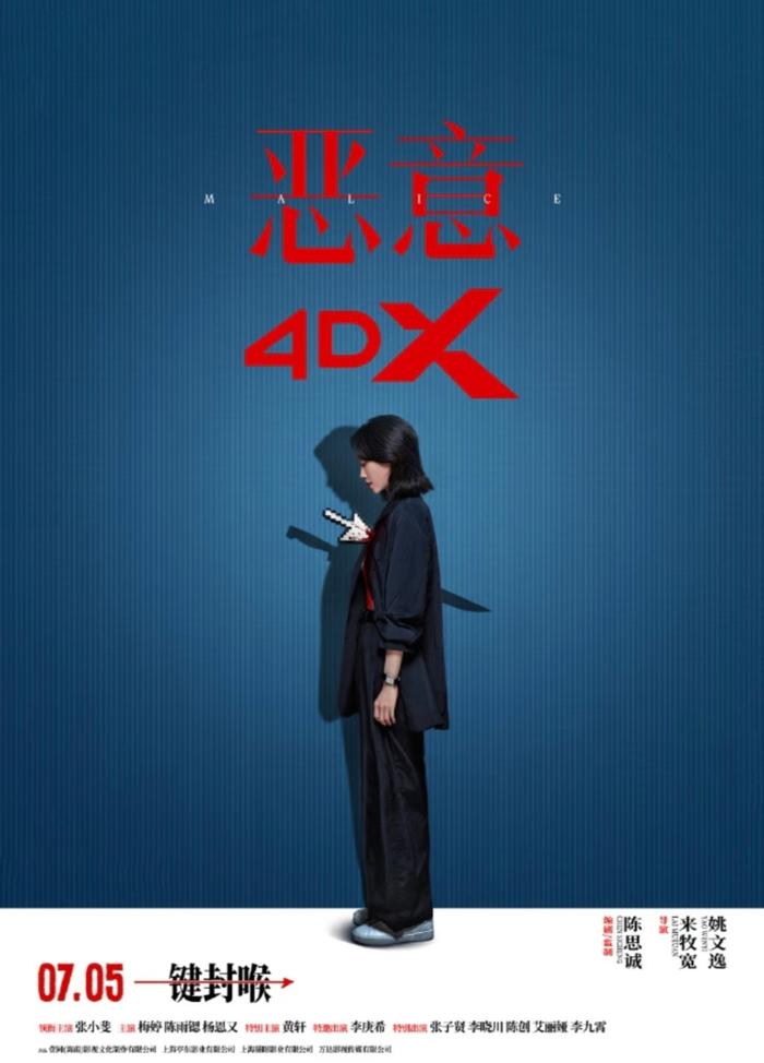 暑期档悬疑片票房缩水，申奥《恶意》2.5亿不及前作