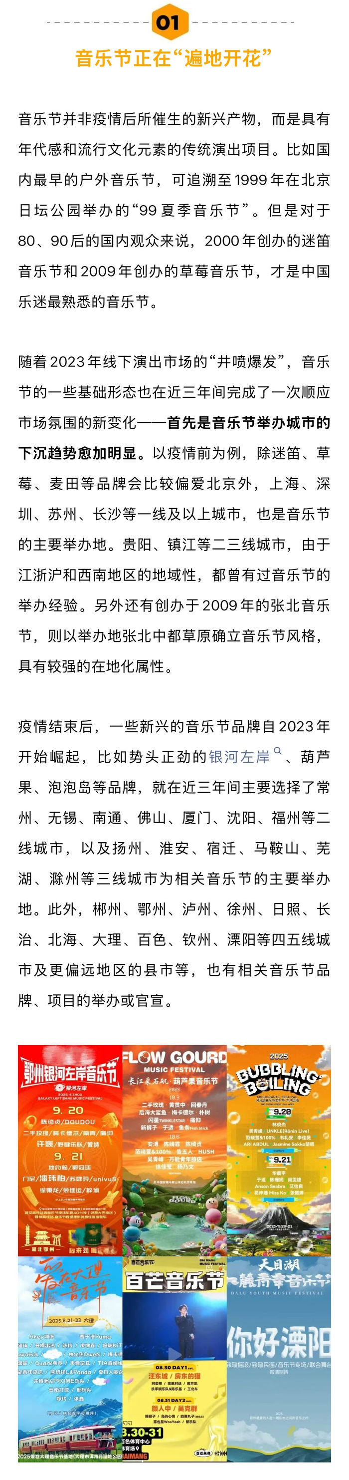 2025年音乐节下沉至西北边疆，流量艺人加盟打破同质化