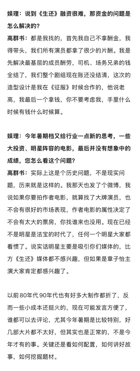高群书谈新片《生还》市场困境，直言想拍古偶无人信