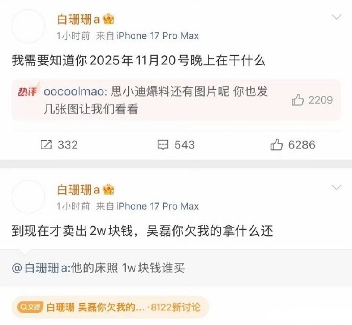 吴磊方回应网传床照谣言，称已委托律师追责