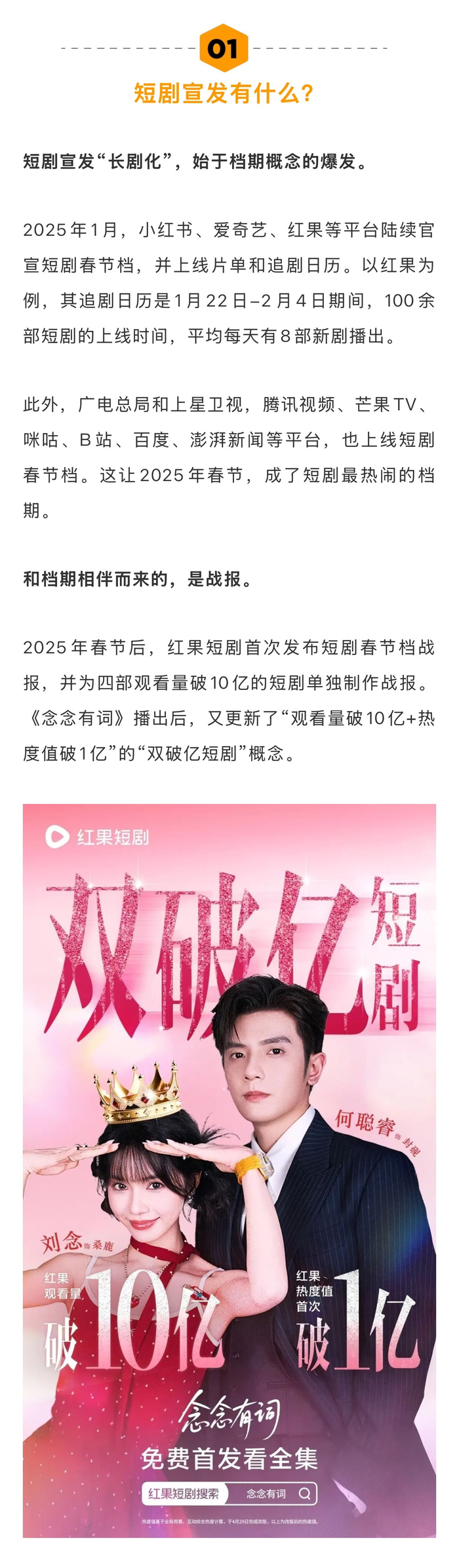 短剧宣发趋向长剧化，演员营销需求激增