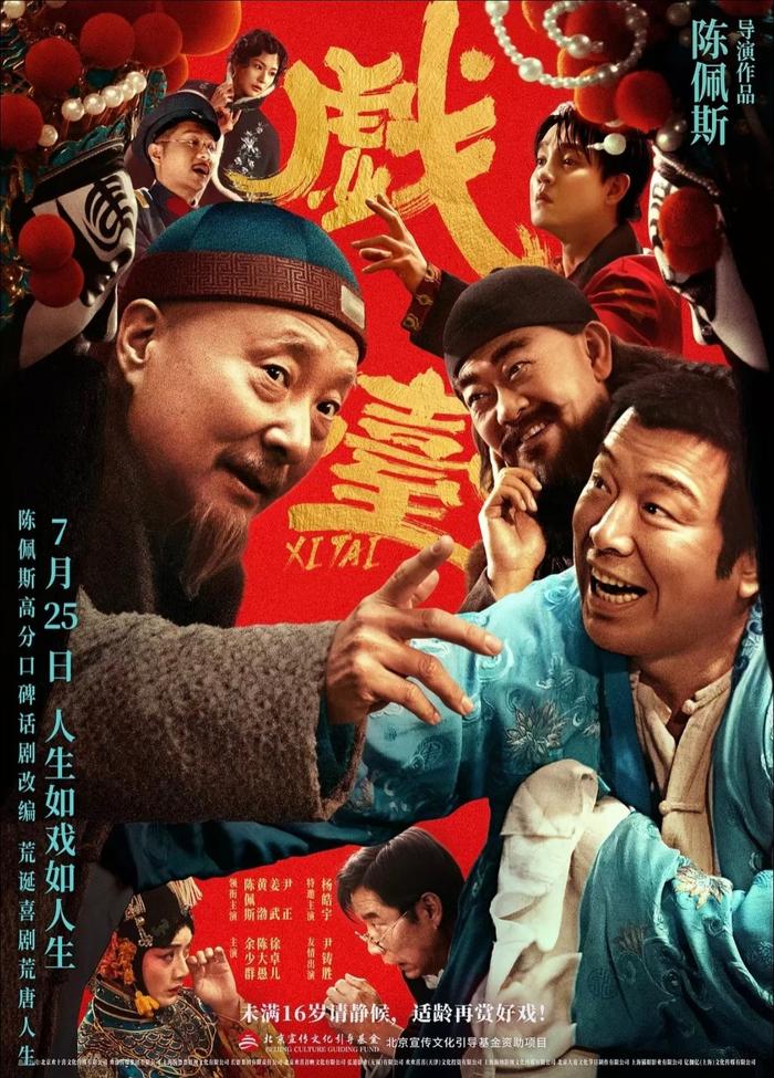 陈佩斯《戏台》撬动核心受众，差异化路线突围暑期档