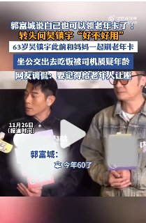 郭富城年满60可领老年卡，四大天王仅黎明未达龄