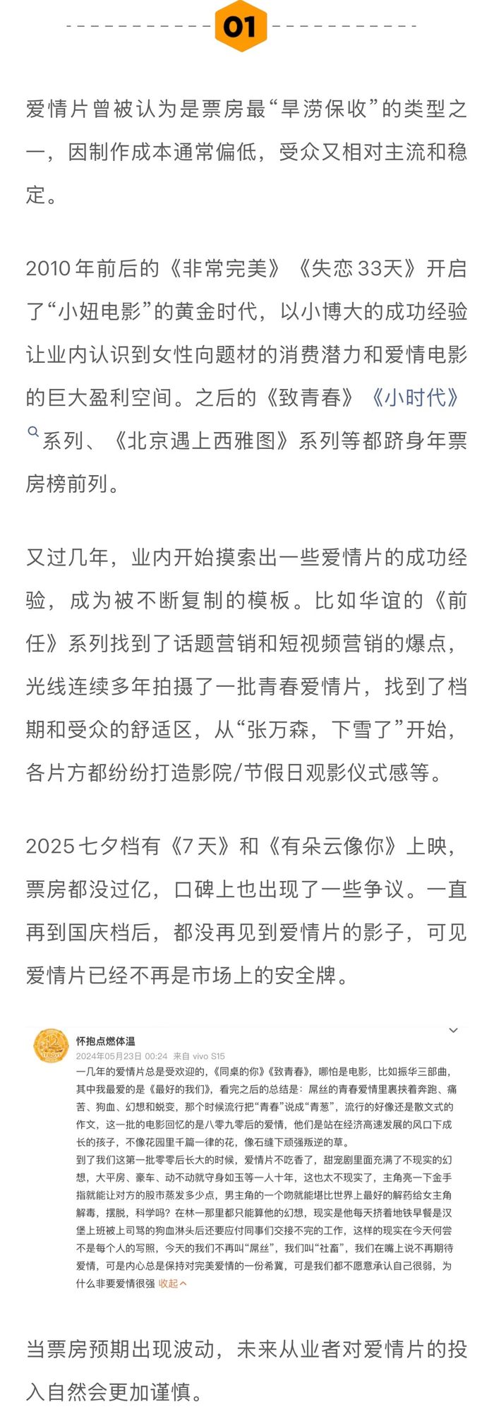 七夕档票房腰斩，爱情片让位女性题材