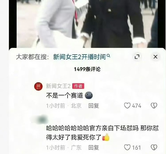 新闻女王官方就运营不当言论致歉,涉事人员调离岗位