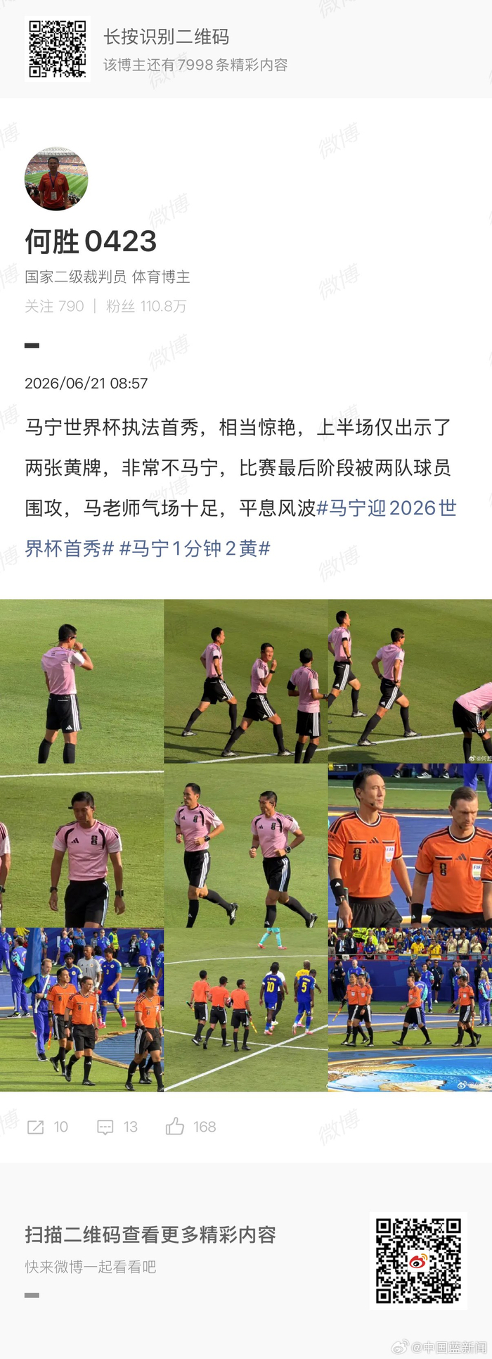 马宁在世界杯比赛中出示黄牌