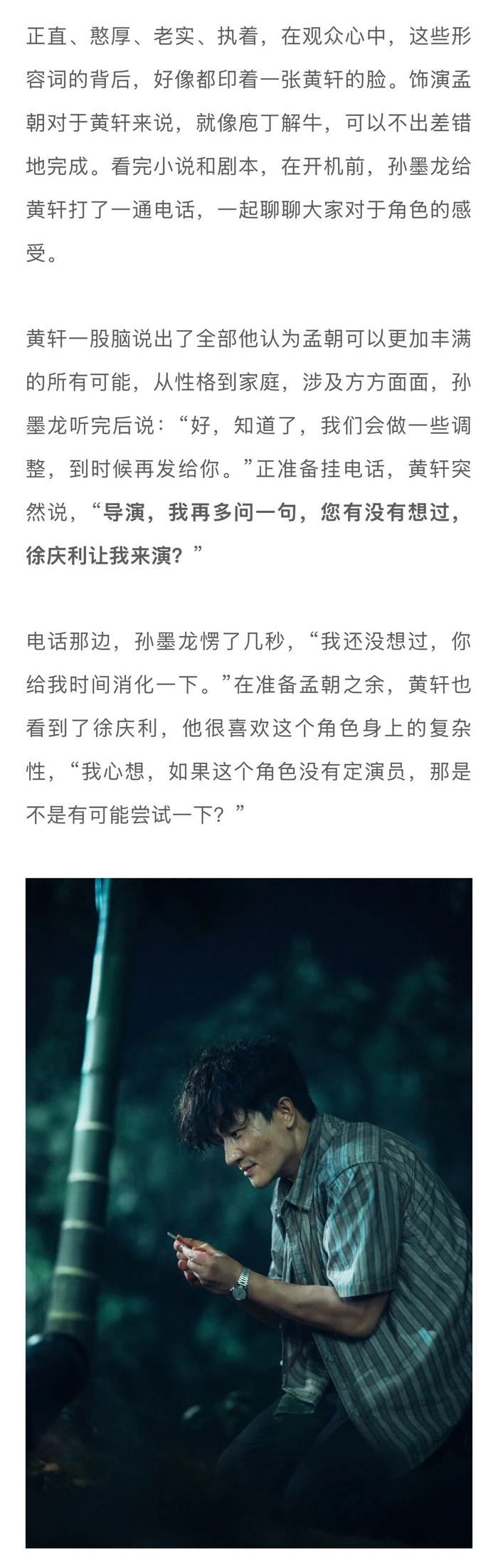 黄轩回应面相变化，谈演员无赛道论