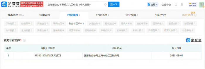 演员李明德陷名誉权纠纷，10月21日开庭，名下工作室被列税务异常