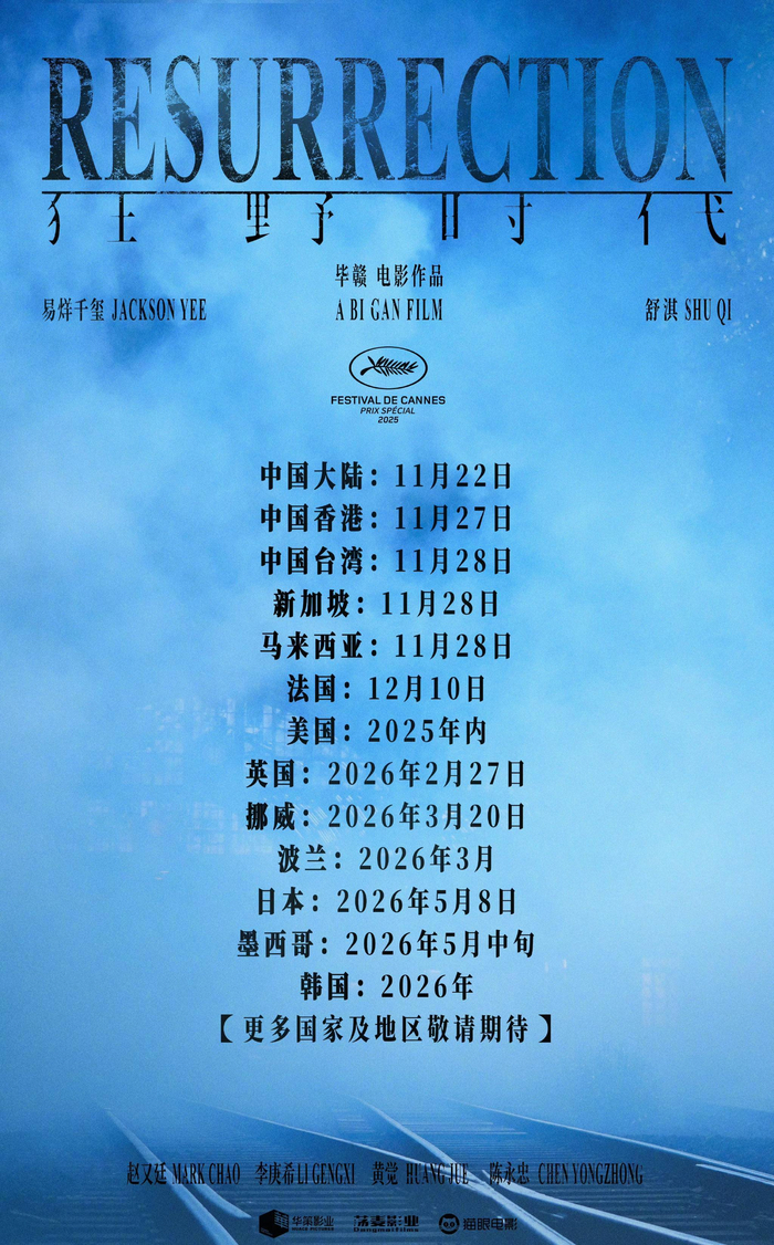 易烊千玺舒淇主演狂野时代定档11月22日