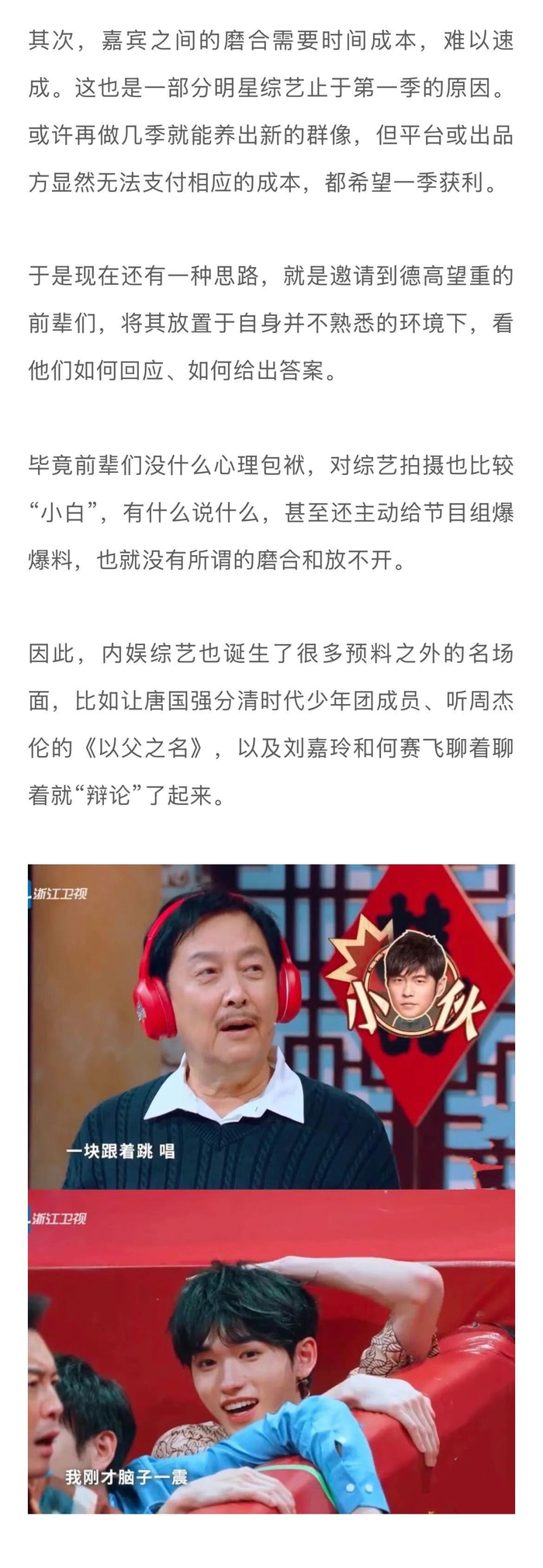 沈腾综艺效果依赖适配嘉宾阵容,熟人环境与轻量化模式成关键