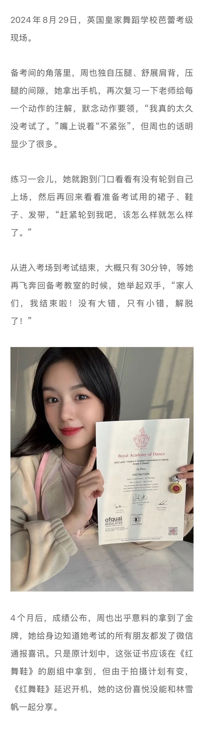 周也为《红舞鞋》苦练芭蕾8个月，郑晓龙曹平谨慎选角