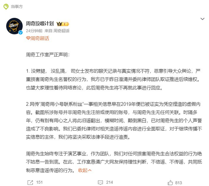 周奇工作室否认劈腿称聊天记录不实,未回应与向涵之恋情