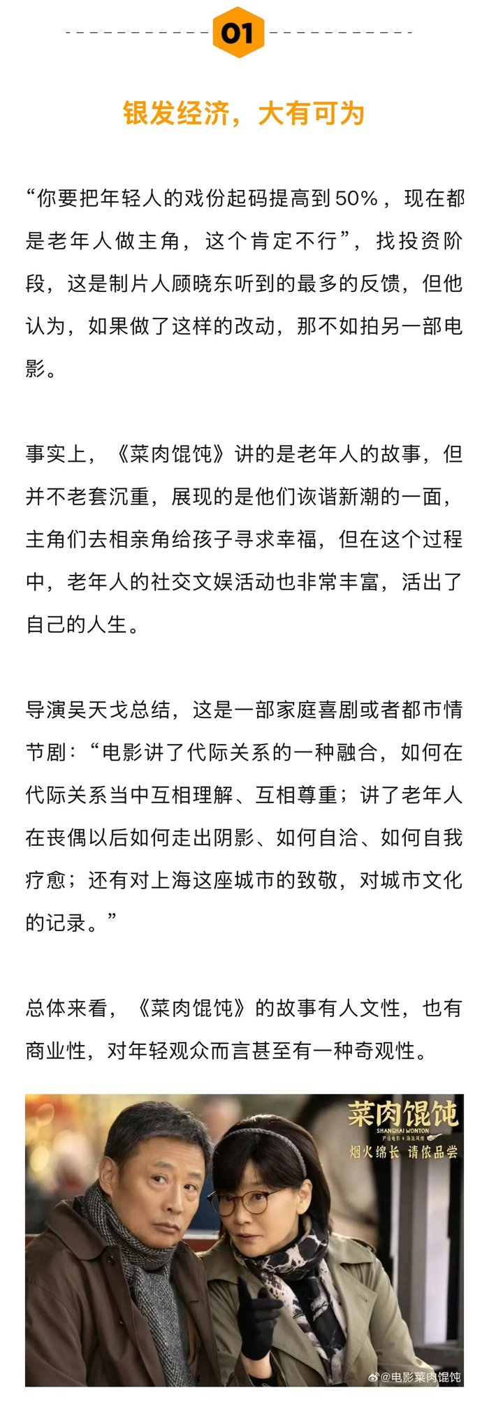 沪语电影《菜肉馄饨》上海票房占比超96%，主创解析方言电影生存之道