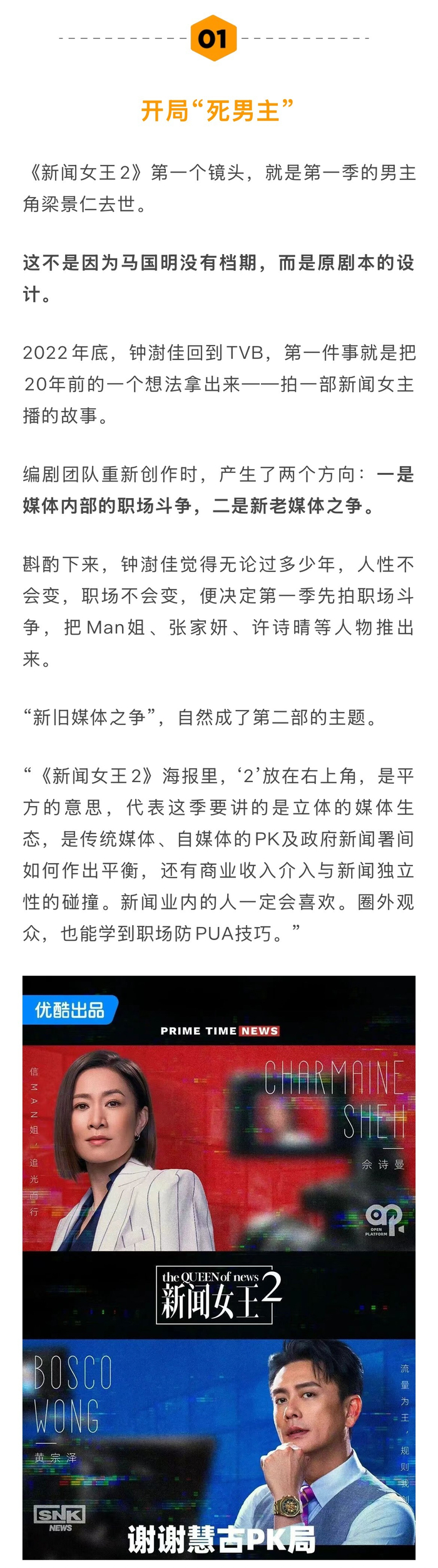 《新闻女王2》梁景仁之死源于剧本设定,黄宗泽加盟演反派