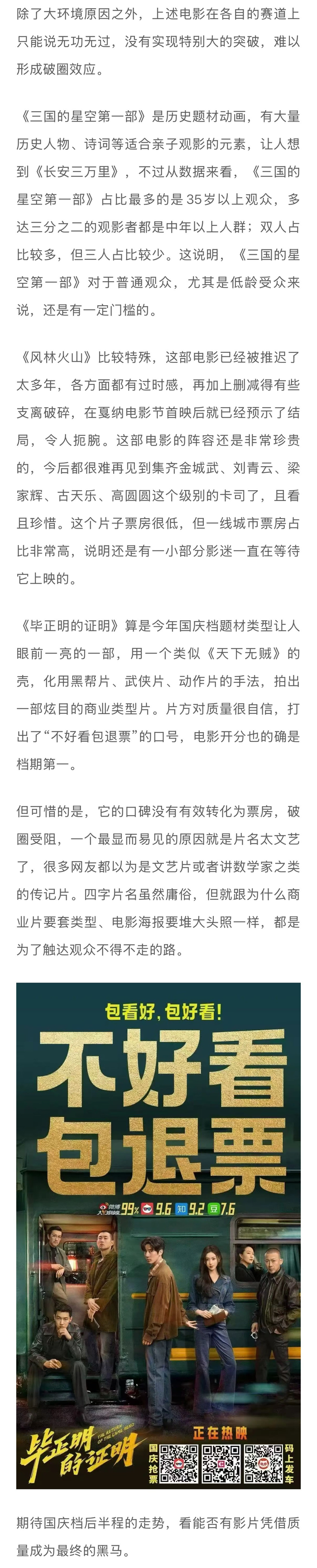 2025国庆档票房遇冷，新面孔演员扛起大旗