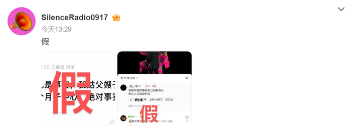 汪苏泷方打假生娃传闻，对接账号直接标注假字