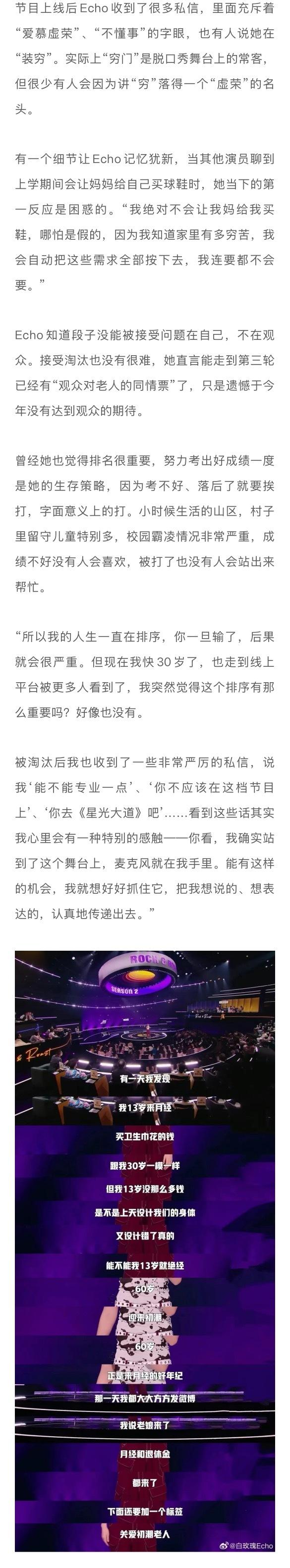 脱口秀女演员Echo菜菜小雪谈淘汰与成长