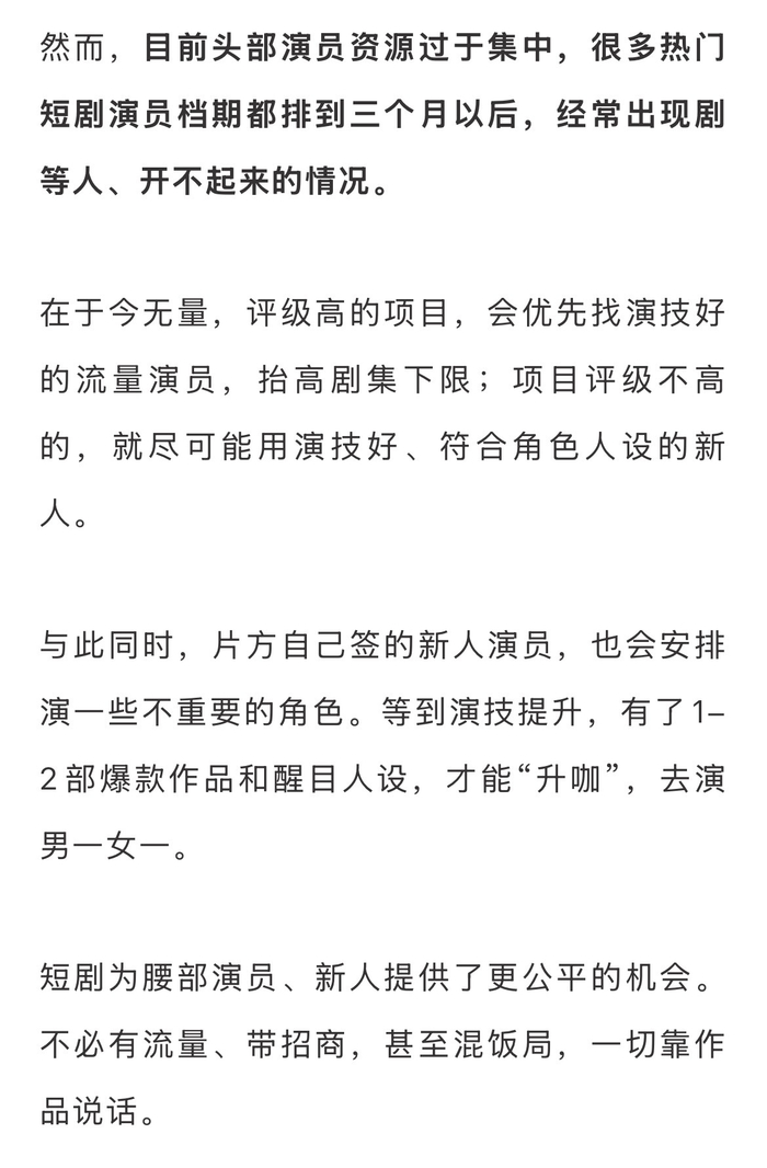 短剧选角重适配轻流量,编剧成核心资产