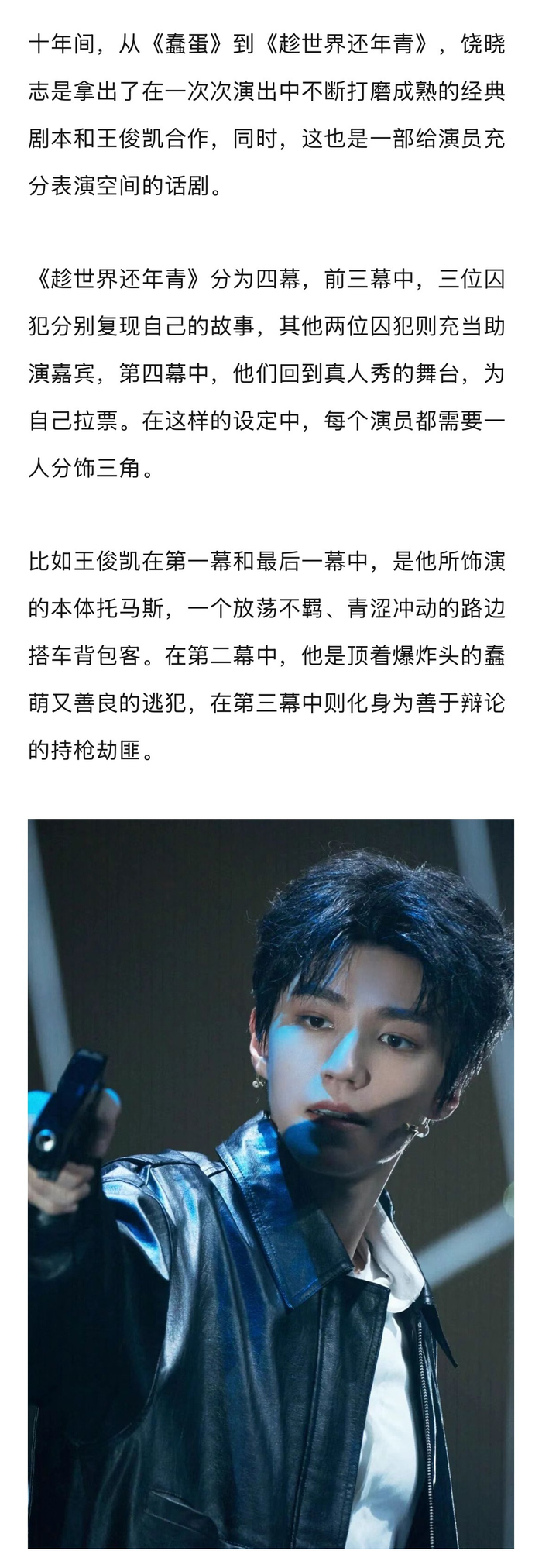 饶晓志赞王俊凯演戏无杂念背词快，新剧一人分饰三角