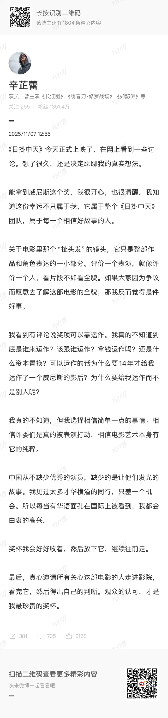 辛芷蕾回应获奖争议,称观众认可最珍贵