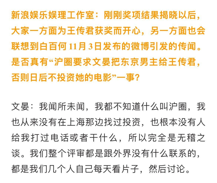 文晏回应东京电影节争议，称奖项由评委共同决定