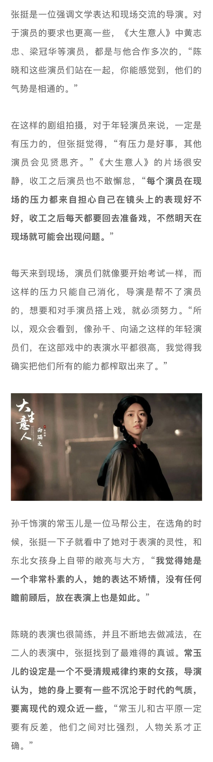 导演张挺谈《大生意人》选角,陈晓孙千表演真诚获赞