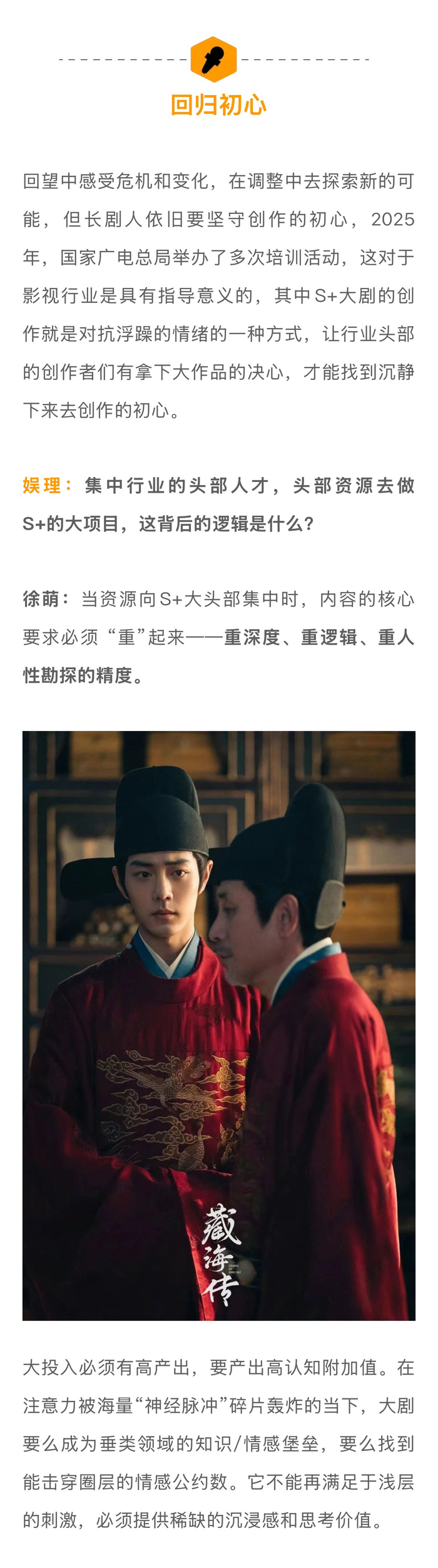 2025年剧集行业聚焦大剧创作,短剧影响显著