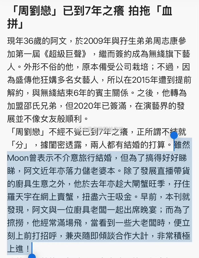 刘佩玥周志文约会曝光，闺蜜透露两人计划结婚