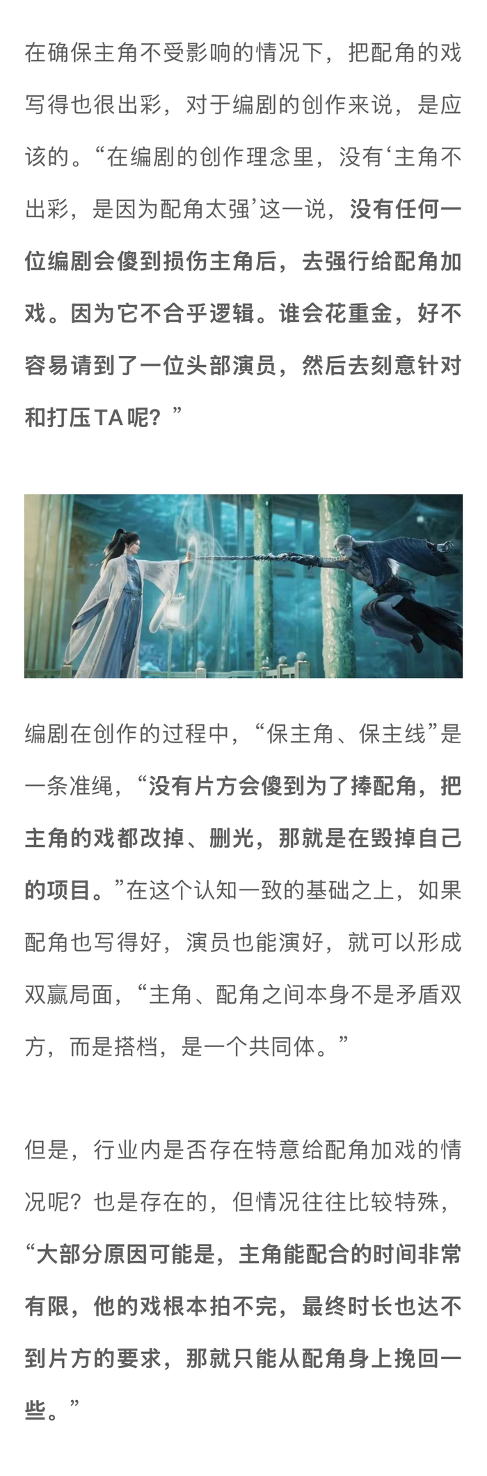 编剧回应阴阳剧本争议，称不存在为捧配角删主角戏份