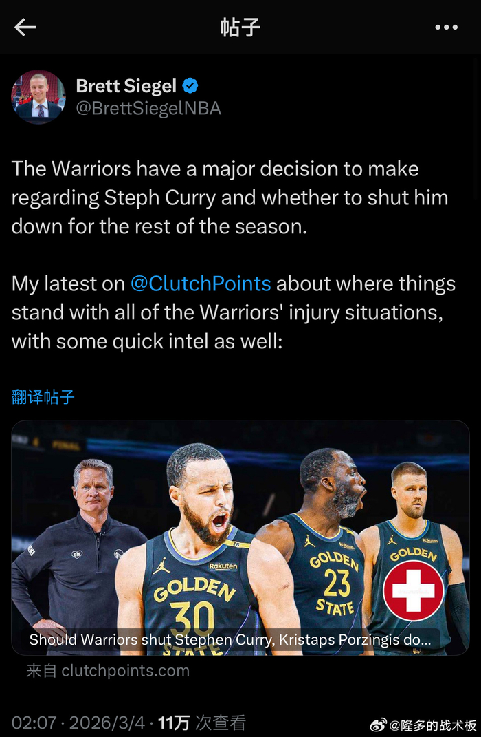 勇士未讨论库里赛季报销，球员本人盼季后赛前复出