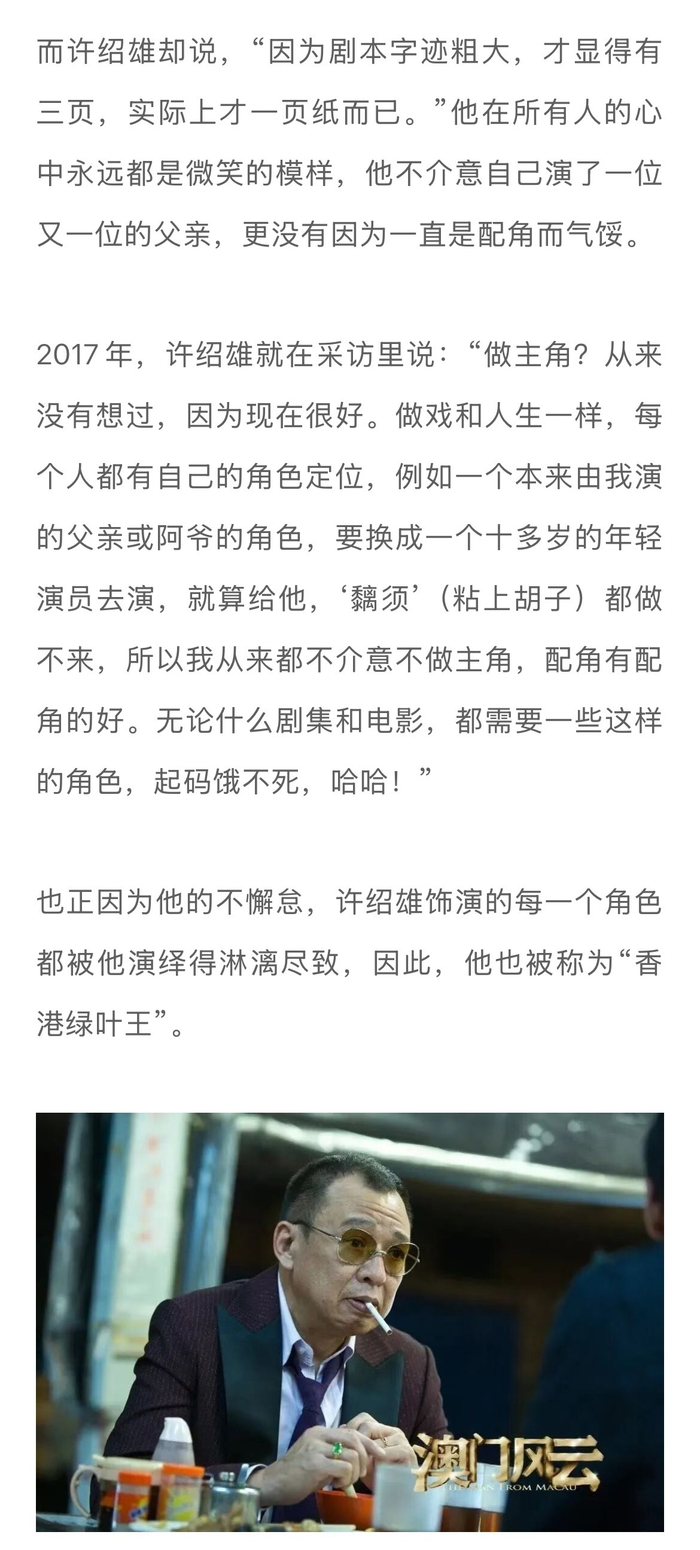 许绍雄遗作未播,佘诗曼承诺照顾其家人