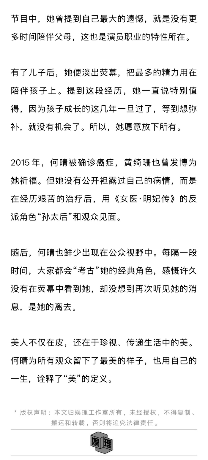 演员何晴去世，曾出演四大名著经典角色