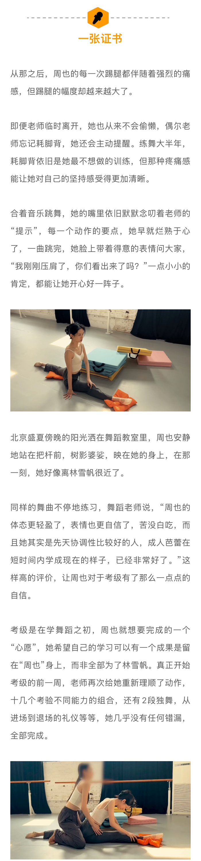 周也为《红舞鞋》苦练芭蕾8个月，郑晓龙曹平谨慎选角