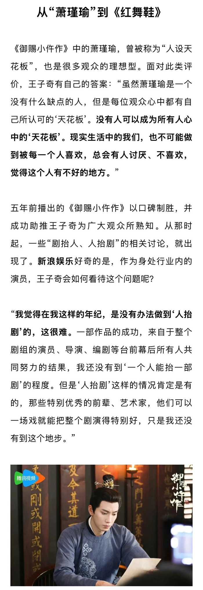 王子奇谈御赐小仵作2回归，称萧瑾瑜是无法拒绝的人生角色