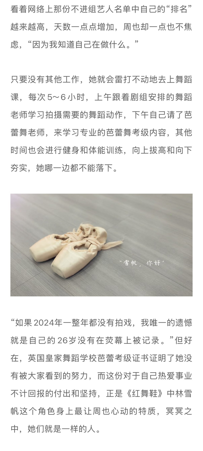 周也为《红舞鞋》苦练芭蕾8个月，郑晓龙曹平谨慎选角