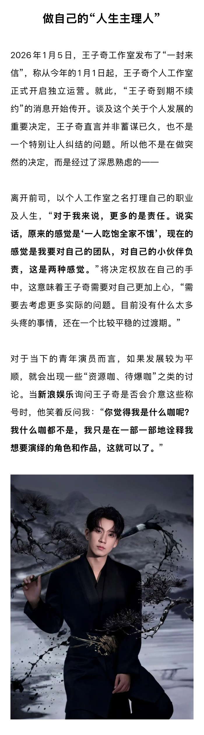 王子奇谈御赐小仵作2回归，称萧瑾瑜是无法拒绝的人生角色