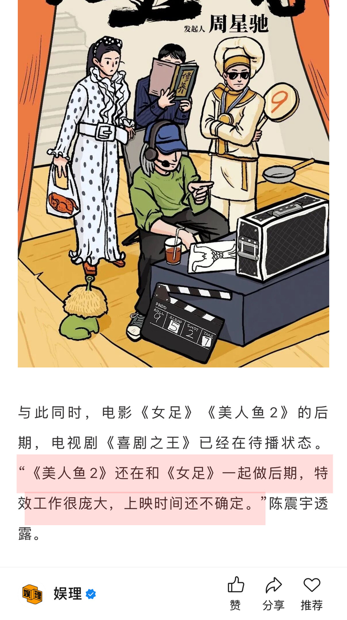 周星驰经纪人透露美人鱼2女足后期中,喜剧之王待播