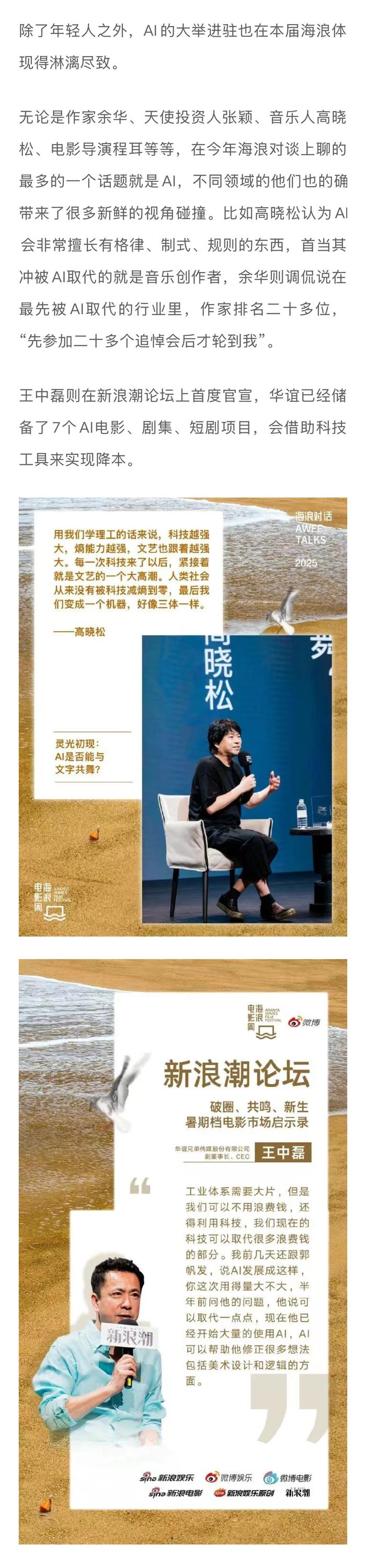 海浪电影周落幕，李穗称不做标准电影节