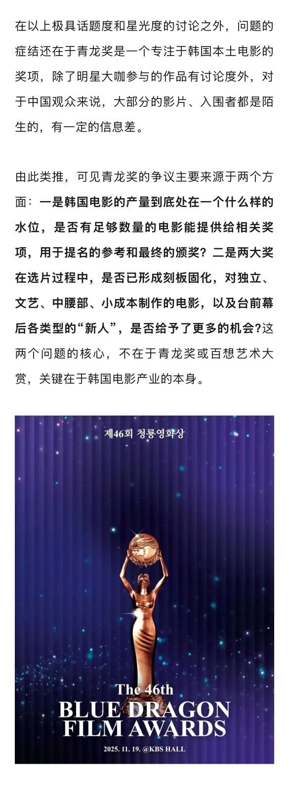 青龙奖争议再起,韩国电影产业危机显现