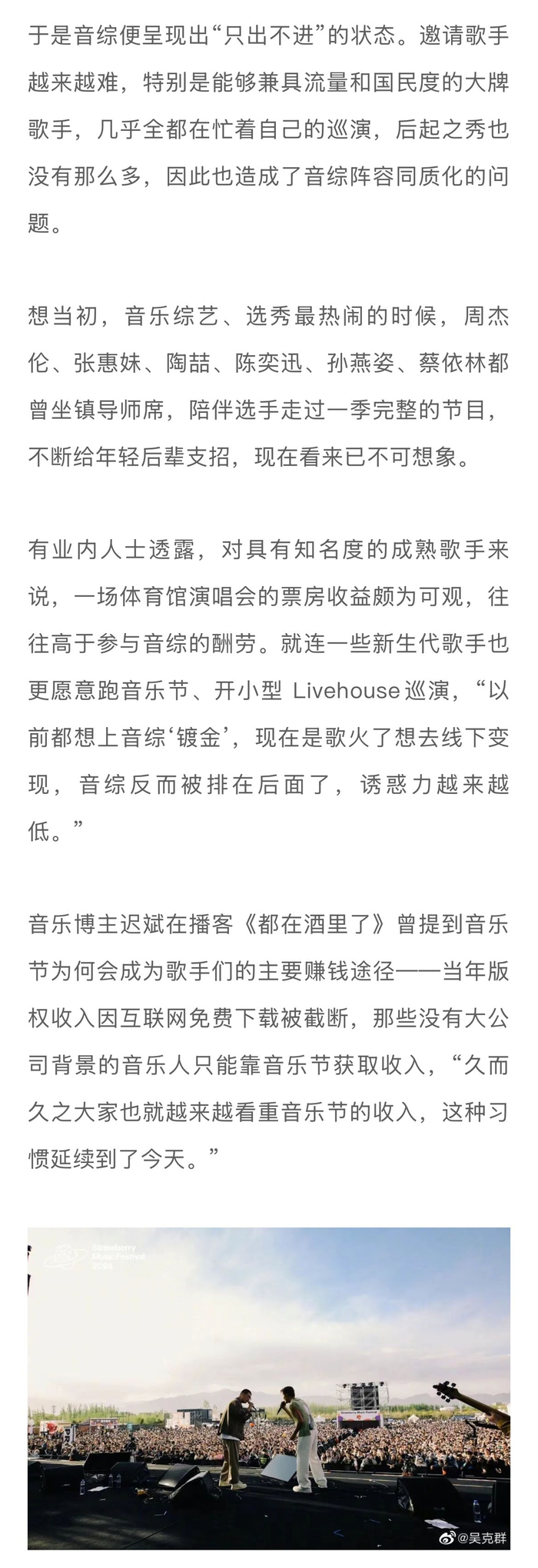 音综遇冷,歌手转向线下演出市场