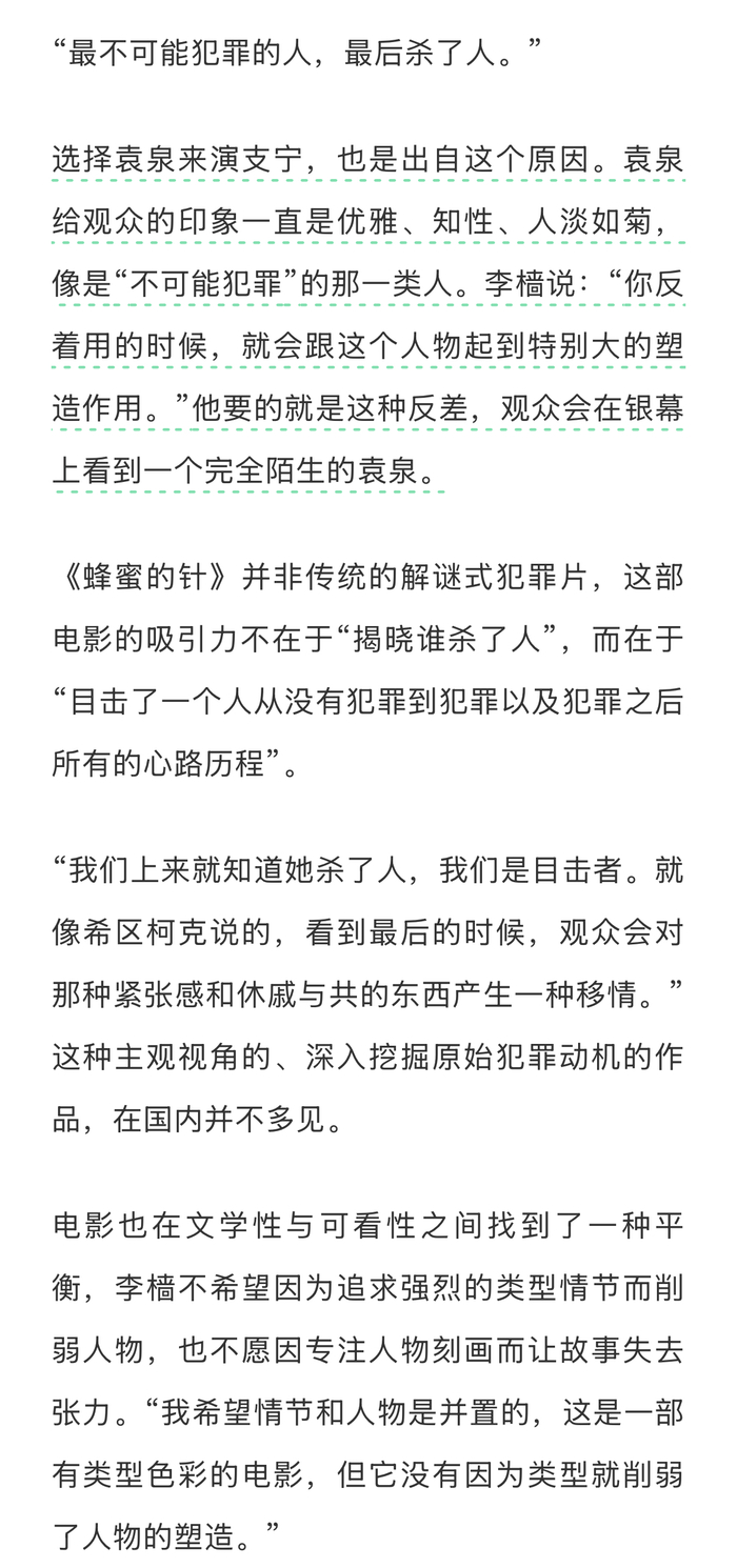 李樯谈《蜂蜜的针》女演员阵容，无人计较戏份多少