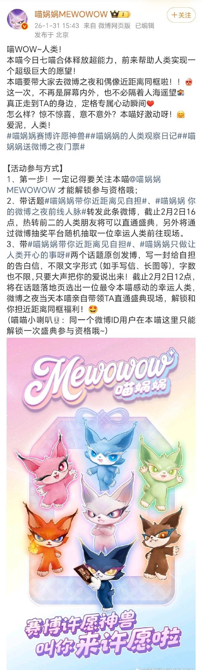 粉丝告白信治愈人心,喵娲娲活动传递赤诚爱意