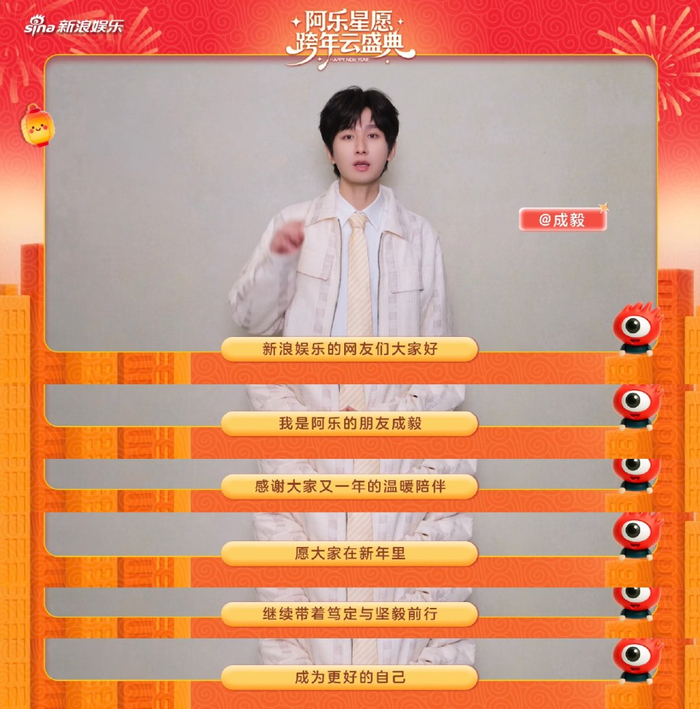 成毅发2026新年祝福，期待新作